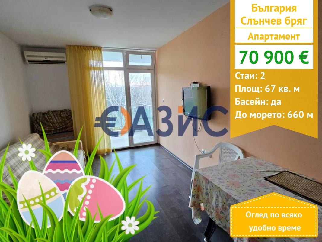 Продава 2-СТАЕН, к.к. Слънчев бряг, област Бургас