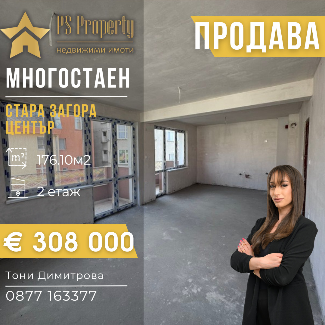 Продава 4-СТАЕН, гр. Стара Загора, Център