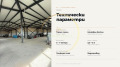 Продава  Пром. помещение област София , гр. Божурище , 2607 кв.м | 65885956 - изображение [4]
