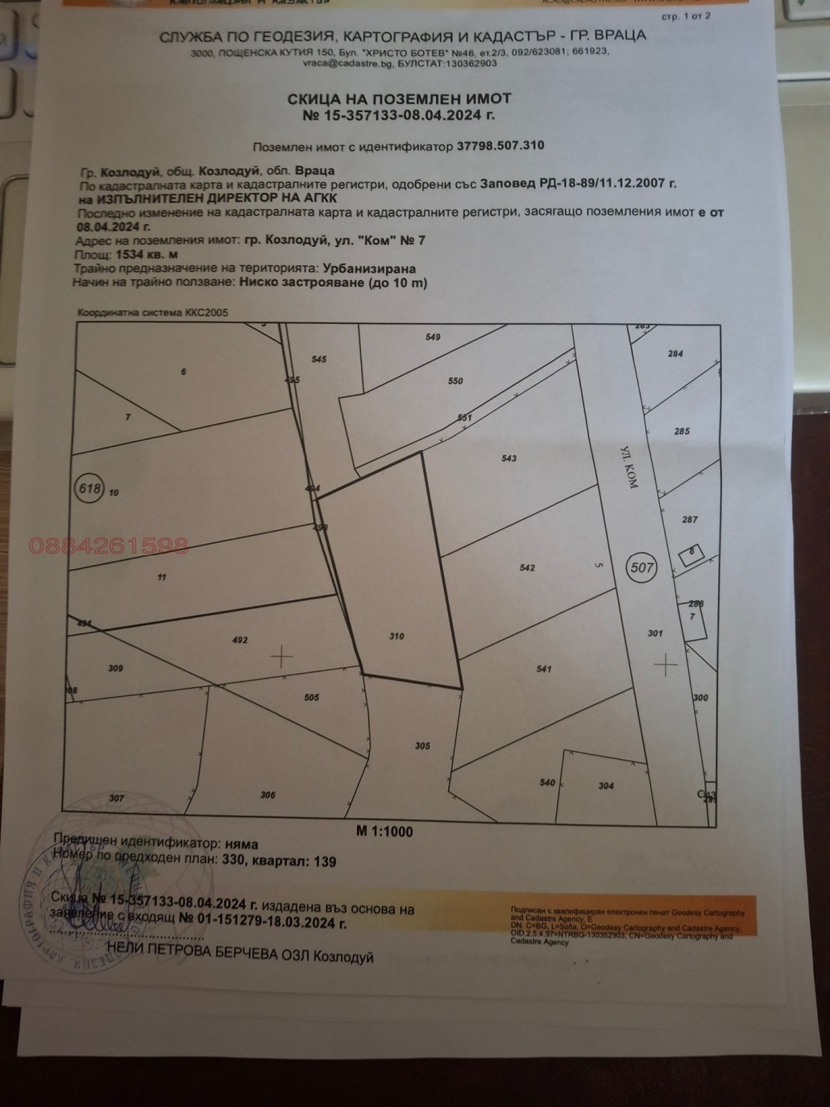 Продава ПАРЦЕЛ в област Враца, гр. Козлодуй - 1534 кв.м / 25 900 € » 50 656.00 лв.