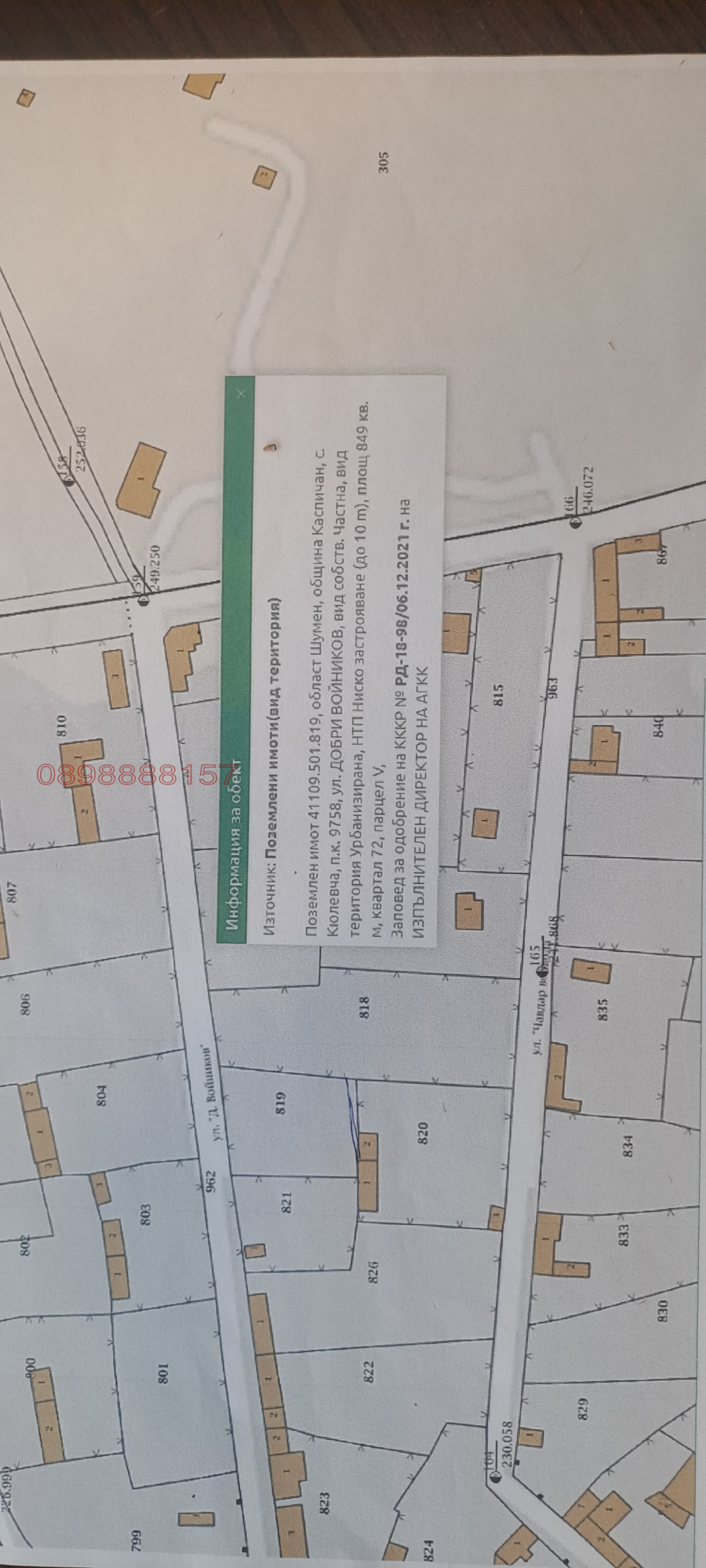 Продава ПАРЦЕЛ, с. Кюлевча, област Шумен