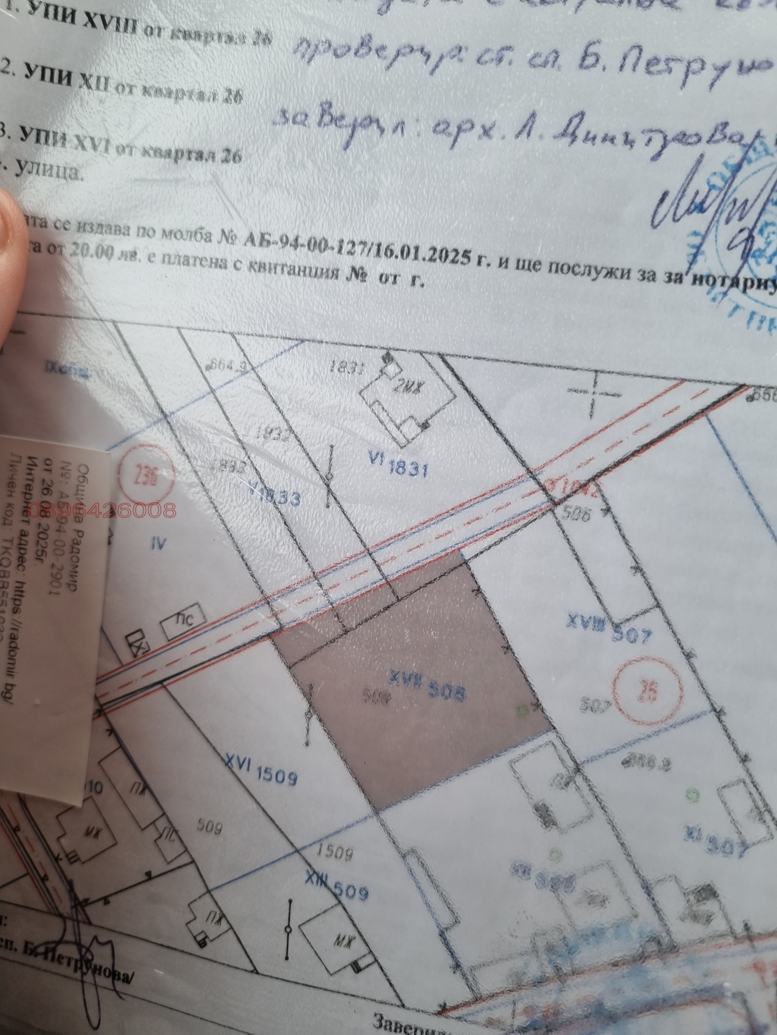 Продава ПАРЦЕЛ, с. Долна Диканя, област Перник