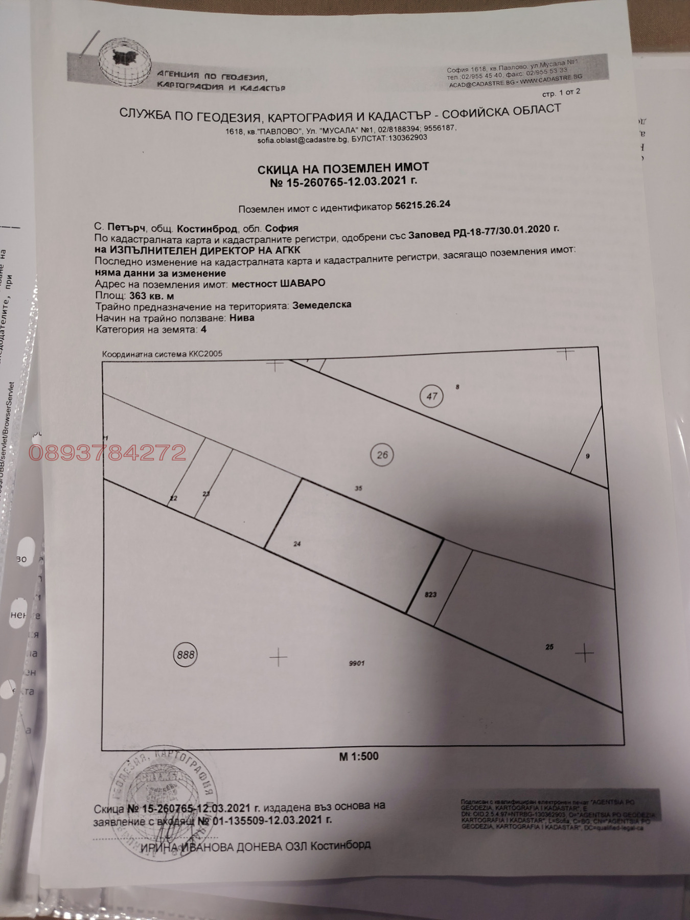 Продава ПАРЦЕЛ, с. Петърч, област София област