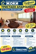 Продава 3-СТАЕН, гр. Перник, Пригаров район, снимка 1