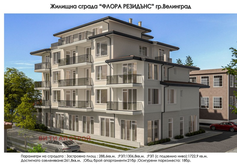 Продава 2-СТАЕН в област Пазарджик, гр. Велинград - 65 кв.м / 83 940 € » 164 172.37 лв., ВИ ТИ АЙ СТРОЙ