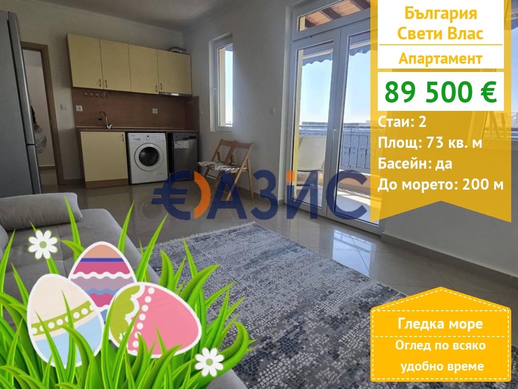 Продава 2-СТАЕН, гр. Свети Влас, област Бургас