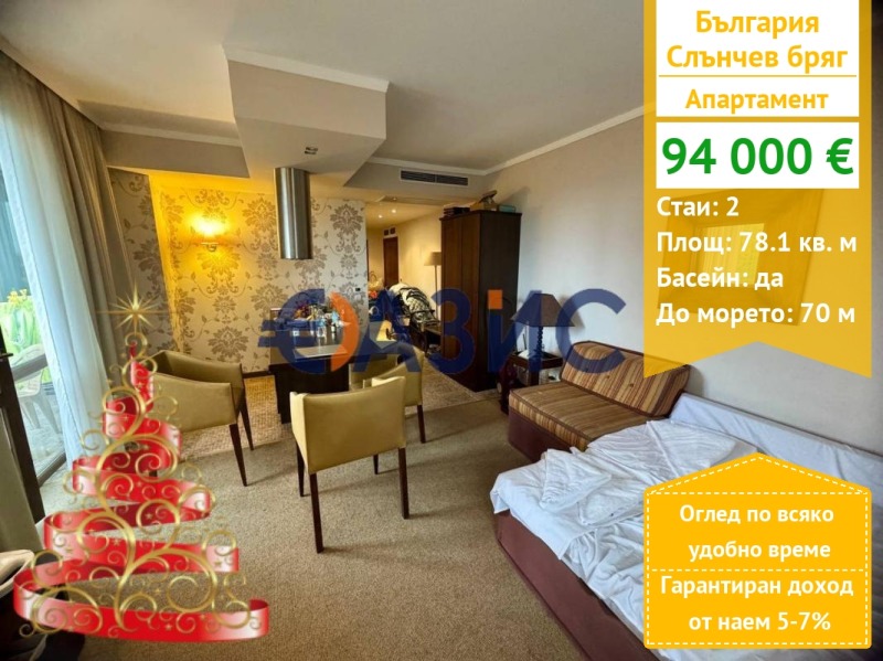 Продава 2-СТАЕН, к.к. Слънчев бряг, област Бургас