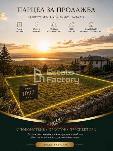Продава ПАРЦЕЛ, гр. София, гр. Банкя, снимка 2 - Парцели - 55615249
