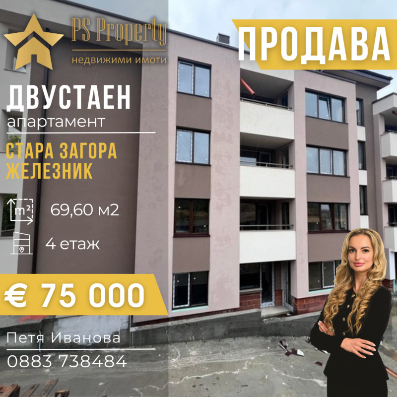 Till salu  1 sovrum Stara Zagora , Jeleznik - centar , 70 kvm | 21044262