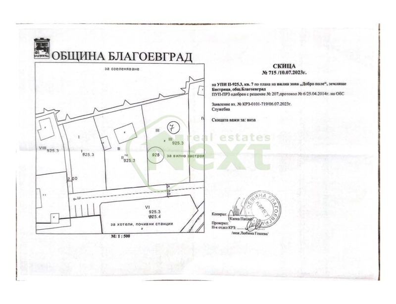 Продава  Парцел област Благоевград , с. Бистрица , 1013 кв.м | 59821019 - изображение [4]