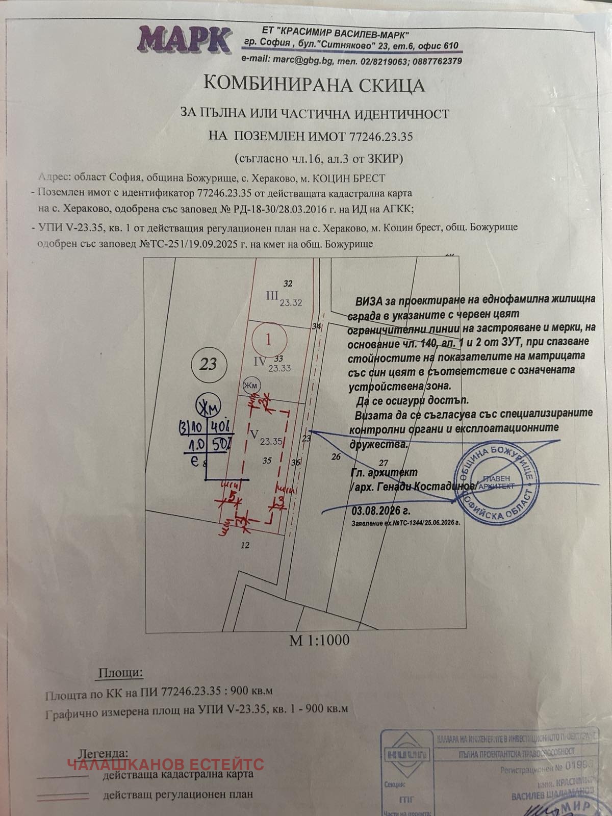 Продава ПАРЦЕЛ, с. Хераково, област София област
