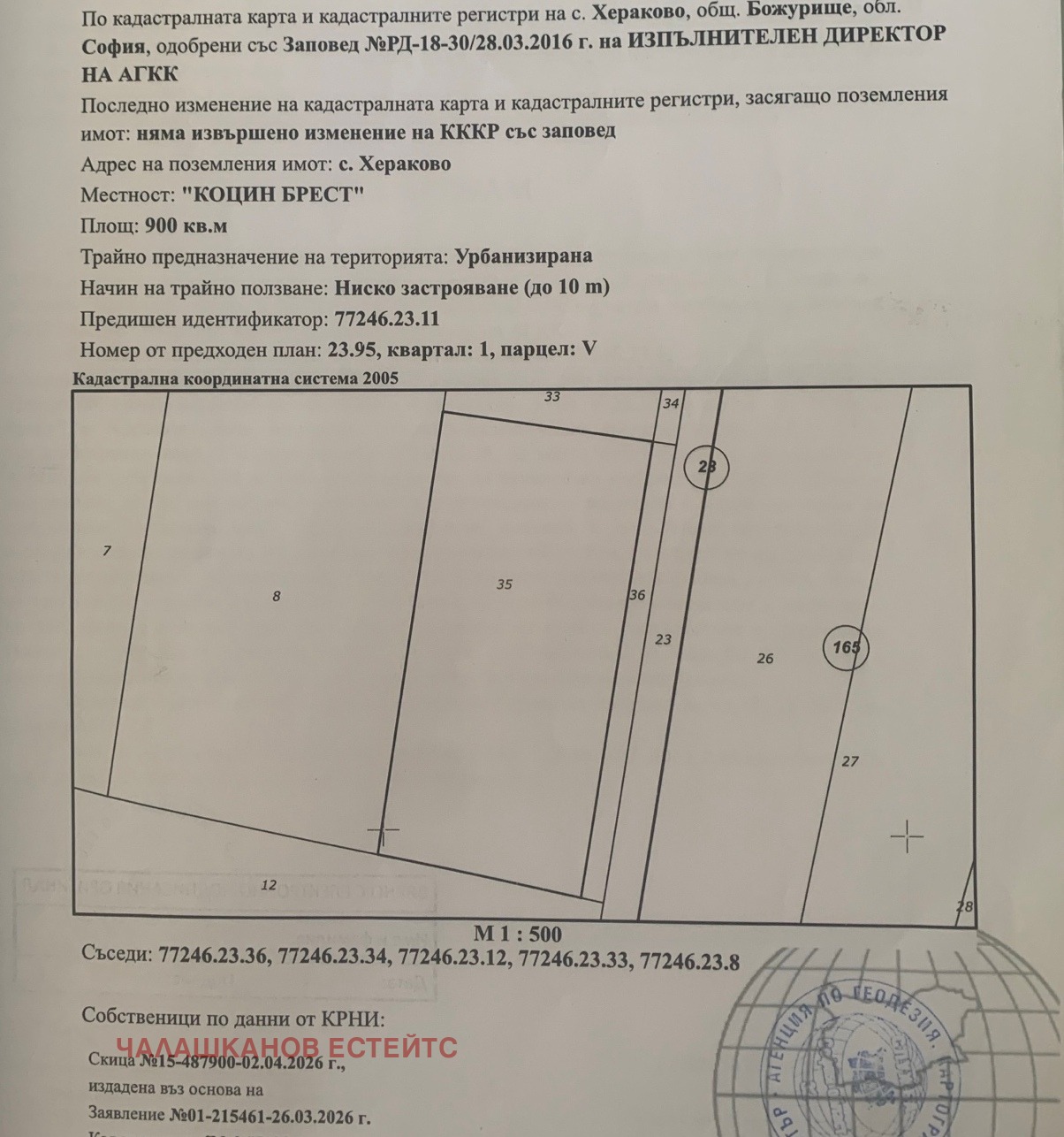 Продава ПАРЦЕЛ, с. Хераково, област София област