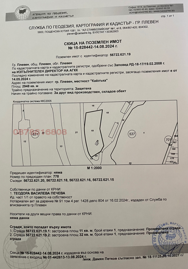 Продава ПАРЦЕЛ, гр. Плевен, Кайлъка