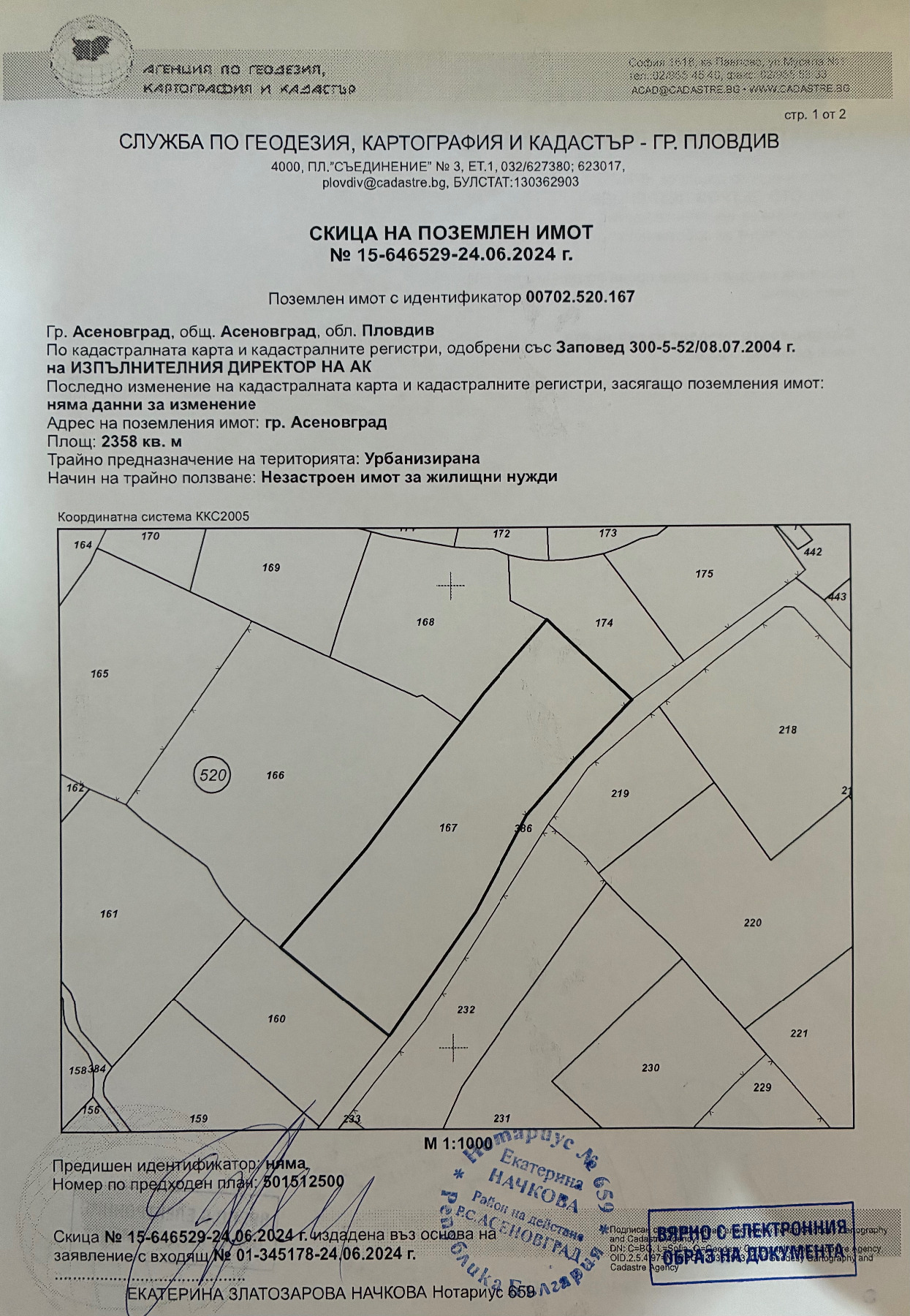 Продава ПАРЦЕЛ, гр. Асеновград, област Пловдив