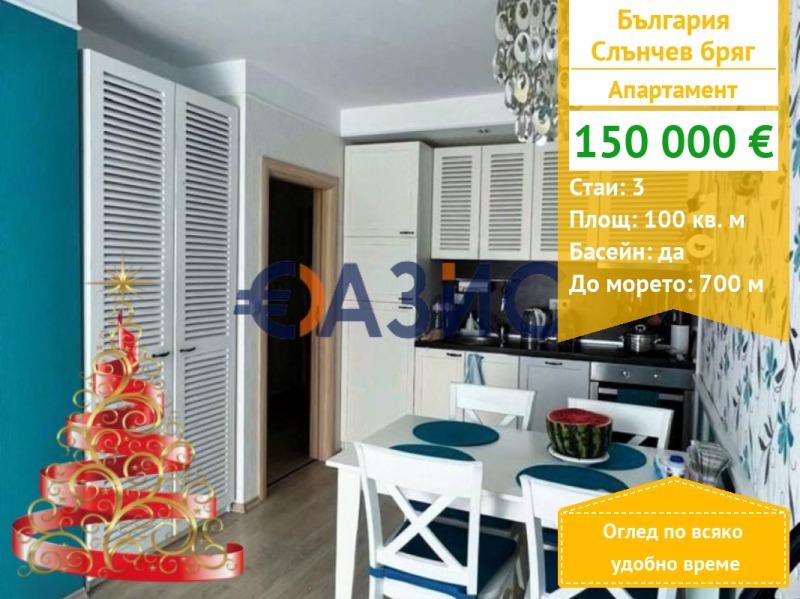 Продава 3-СТАЕН, к.к. Слънчев бряг, област Бургас