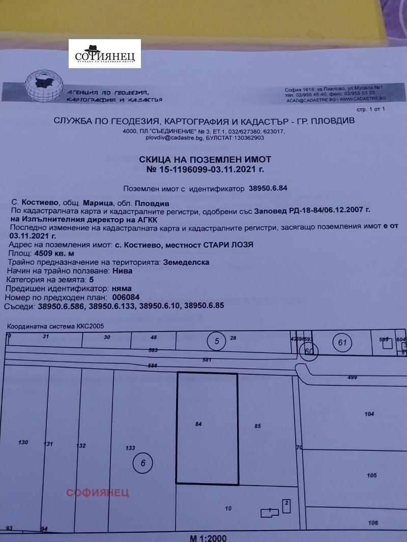 Продава  Земеделска земя област София , гр. София , 3.896 дка | 69957664