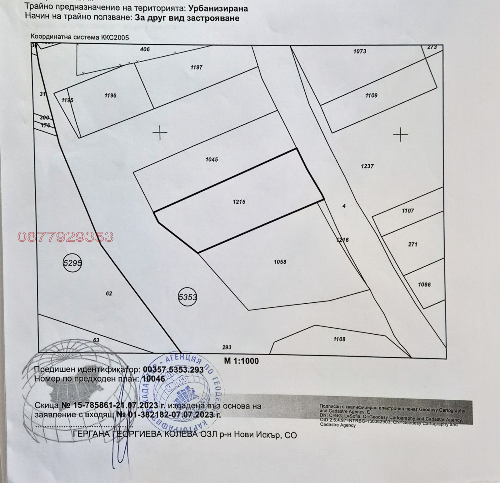 Продава ПАРЦЕЛ, гр. София, гр. Нови Искър, снимка 6 - Парцели - 53702143