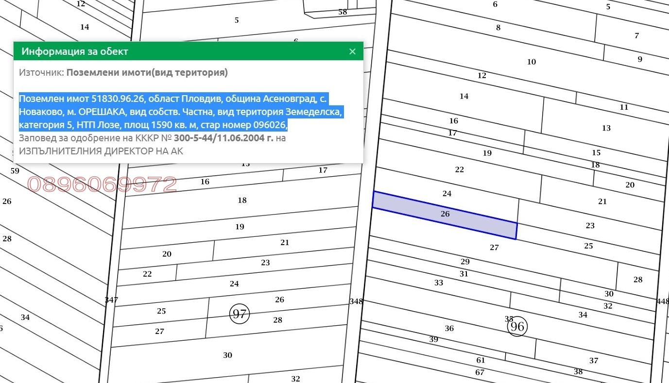 Продава ЗЕМЕДЕЛСКА ЗЕМЯ | Imot.bg — изображение 2