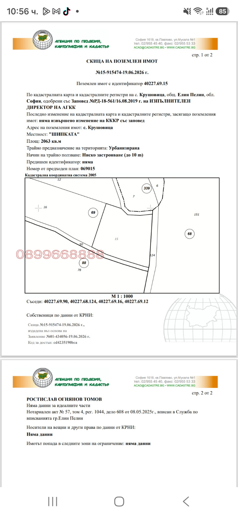Продава ПАРЦЕЛ, с. Крушовица, област София област