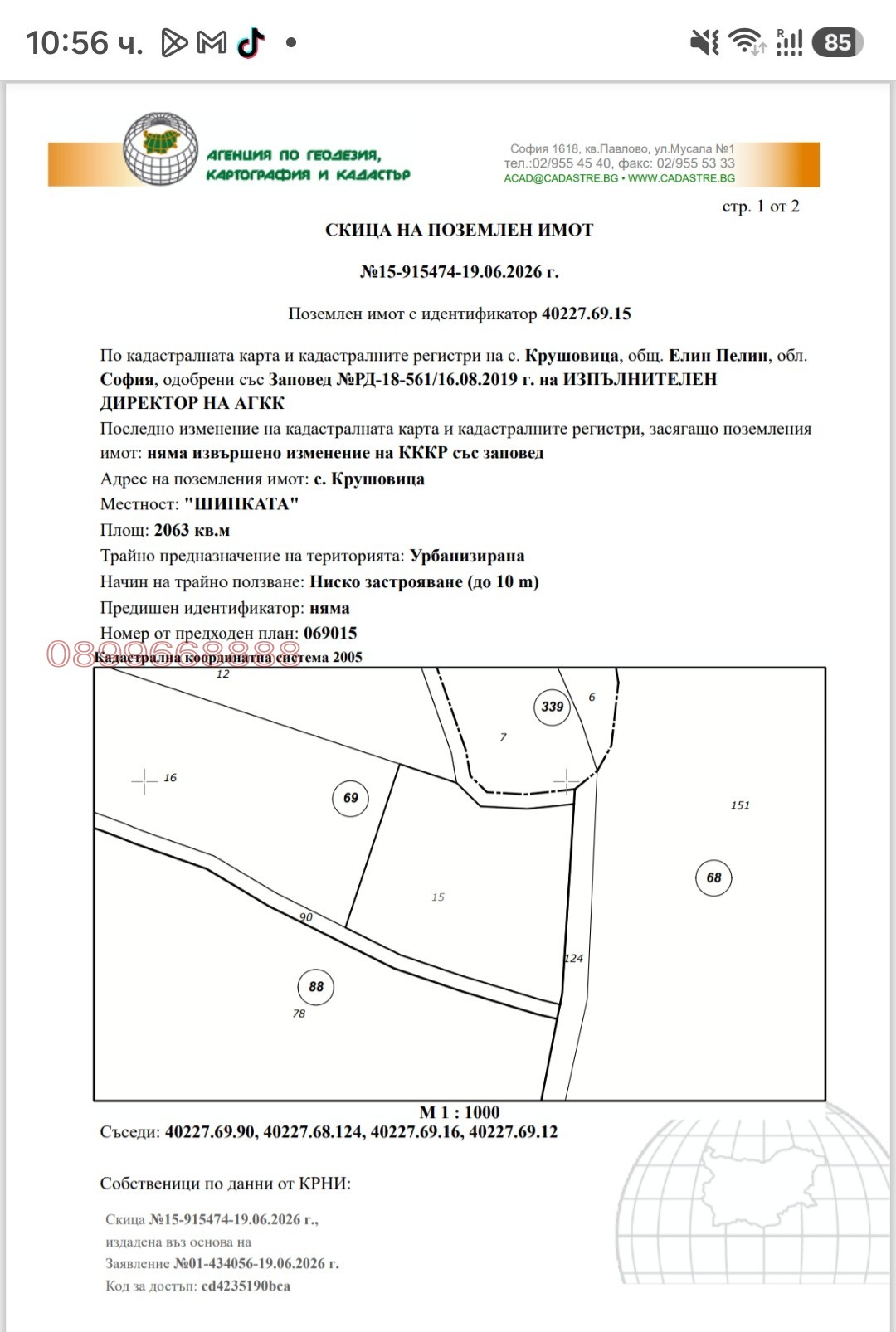 Продава ПАРЦЕЛ, с. Крушовица, област София област
