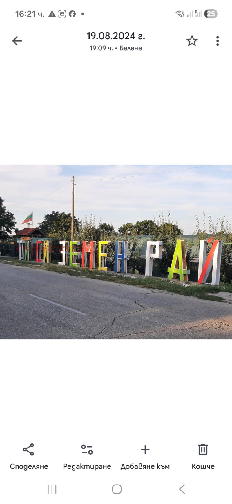 Продава ПАРЦЕЛ, с. Деков, област Плевен, снимка 3 - Парцели - 52958108