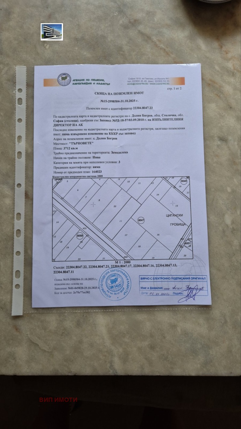 Продава ПАРЦЕЛ в град София, с. Долни Богров - 3712 кв.м / 74 240 € » 145 200.82 лв., ВИП ИМОТИ