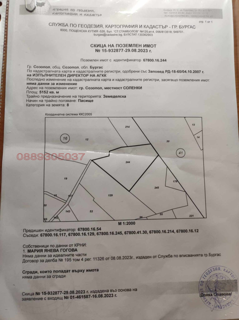 Продава ЗЕМЕДЕЛСКА ЗЕМЯ в област Бургас, гр. Созопол - 5.152 дка / 50 000 € » 97 791.50 лв.