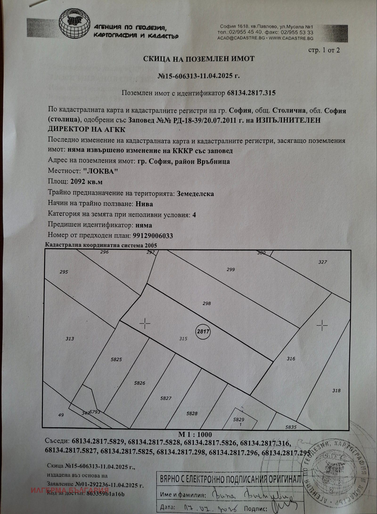 Продава ЗЕМЕДЕЛСКА ЗЕМЯ | Imot.bg — изображение 1