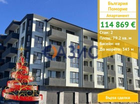 2-СТАЕН, 79 m2