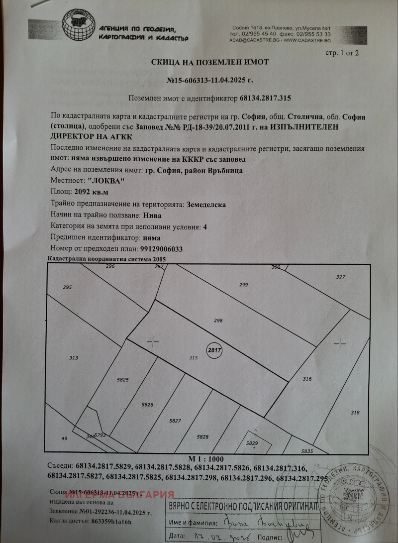 Продава ЗЕМЕДЕЛСКА ЗЕМЯ, гр. София, област София-град