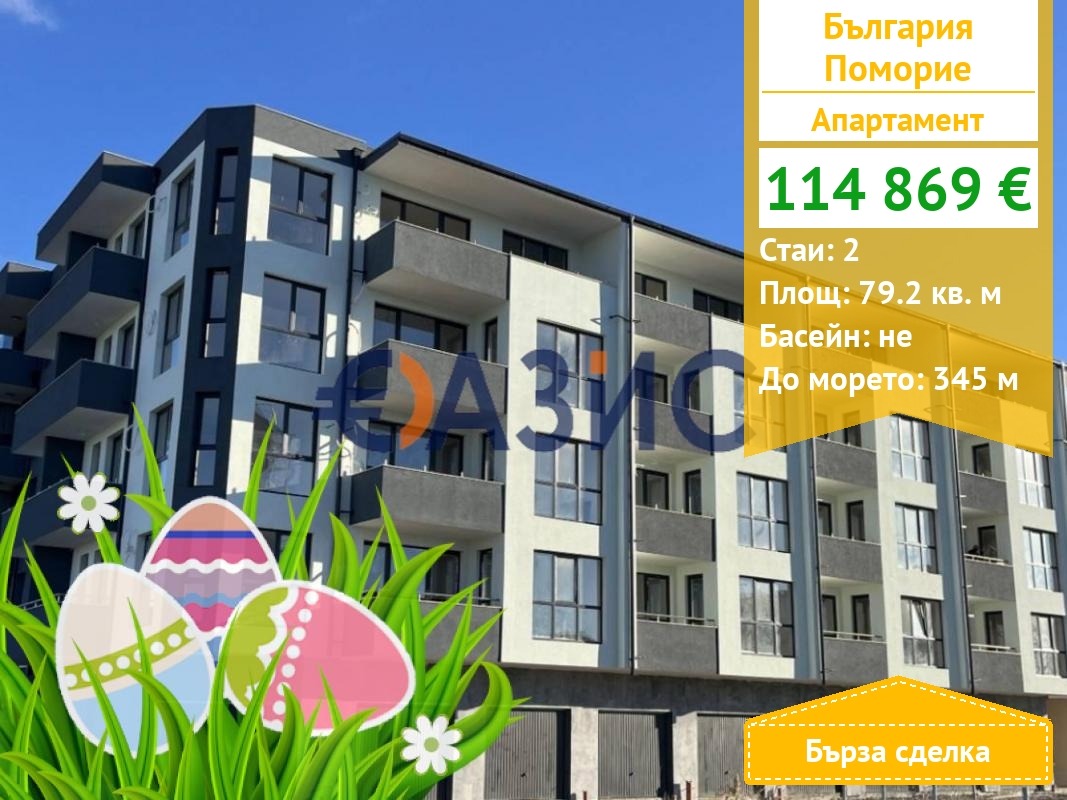 Продава 2-СТАЕН, гр. Поморие, област Бургас