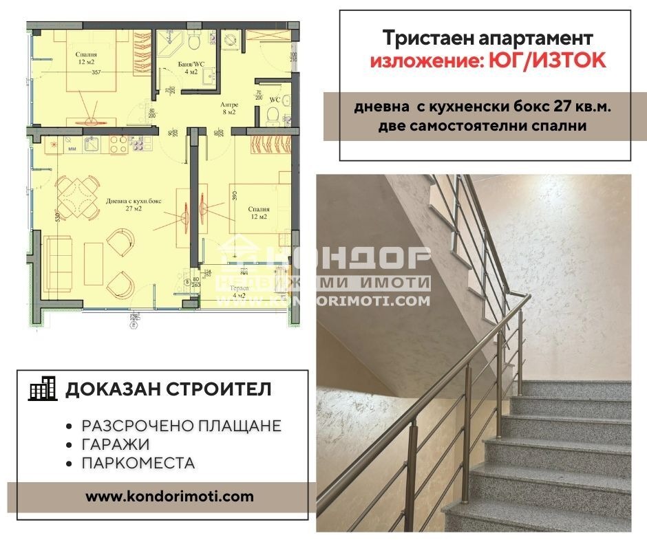 Продава 3-СТАЕН, гр. Пловдив, Тракия, снимка 4 - Апартаменти - 53918431
