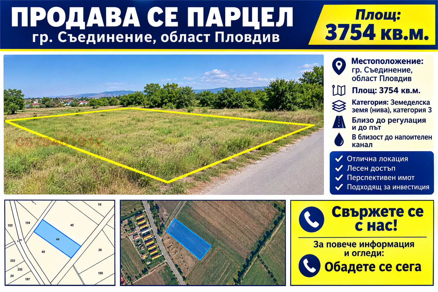 Продава ПАРЦЕЛ, гр. Съединение, област Пловдив