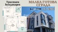 Продава 3-СТАЕН, гр. Пловдив, Остромила, снимка 1