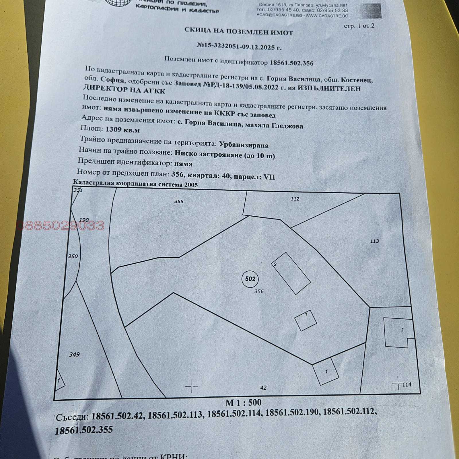 Продава ПАРЦЕЛ, с. Горна Василица, област София област, снимка 3 - Парцели - 53709545