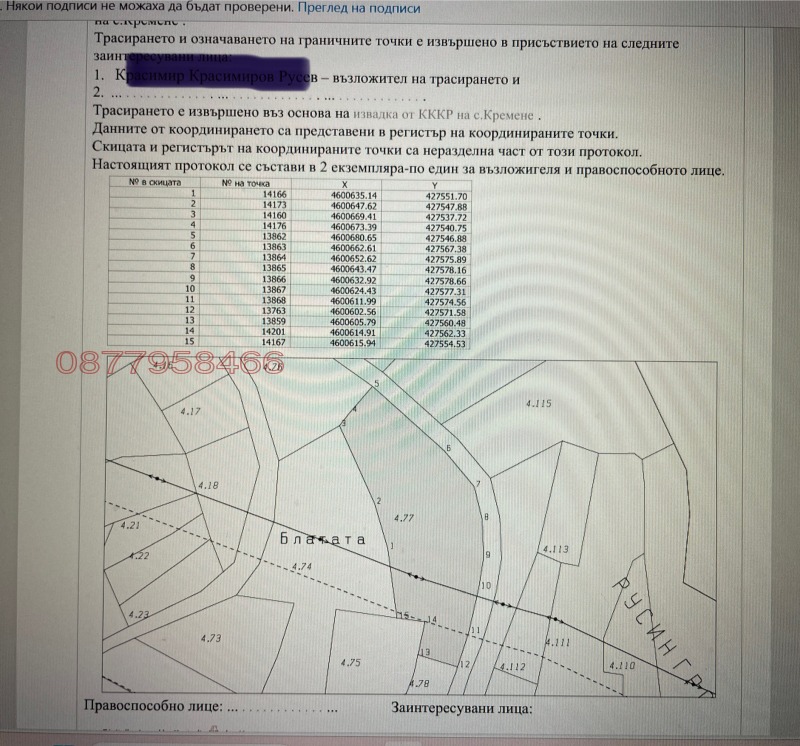 Продава ЗЕМЕДЕЛСКА ЗЕМЯ, с. Кремене, област Смолян, снимка 12 - Земеделска земя - 53205111