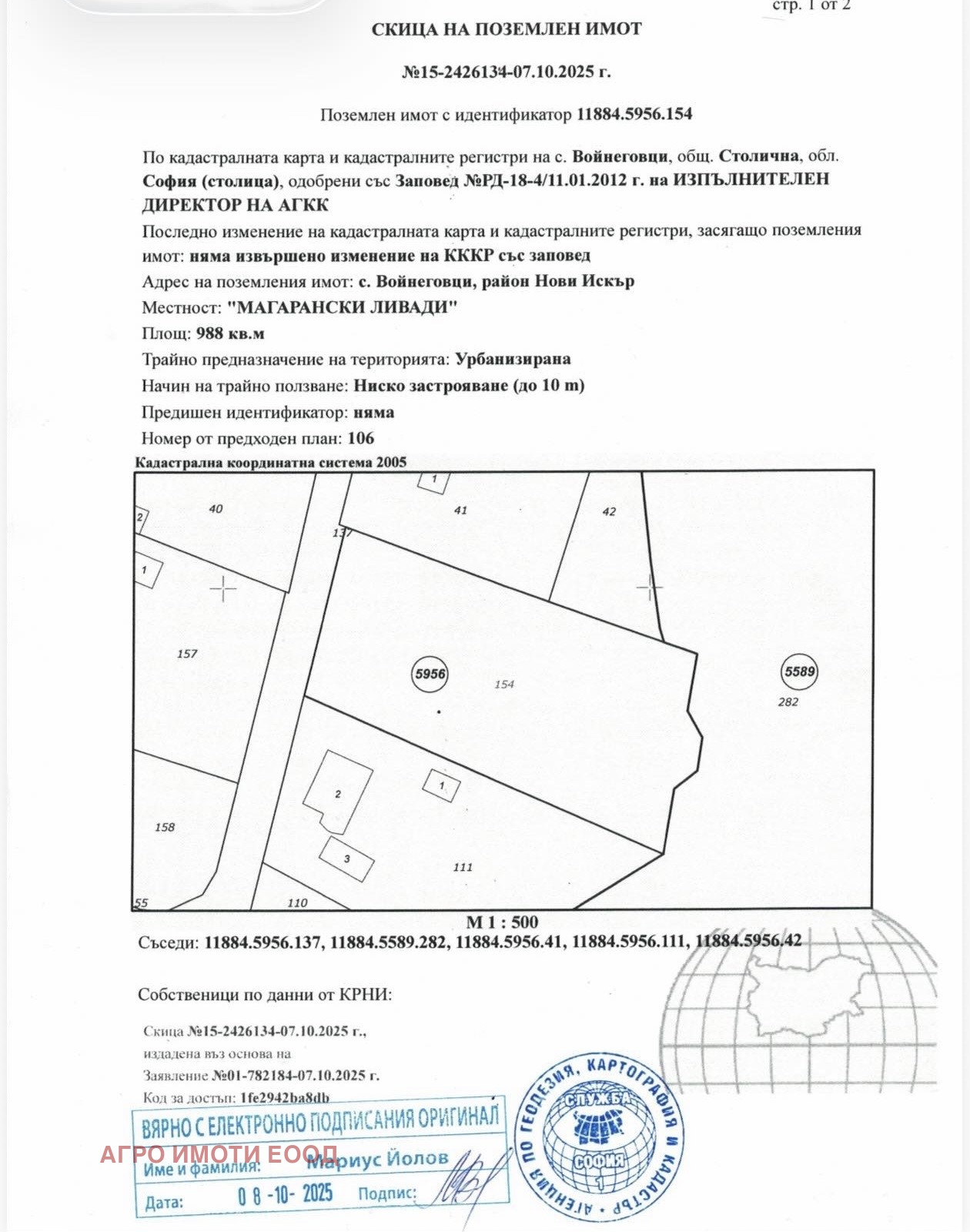 Продава ПАРЦЕЛ, гр. София, с. Войнеговци, снимка 2 - Парцели - 54815760