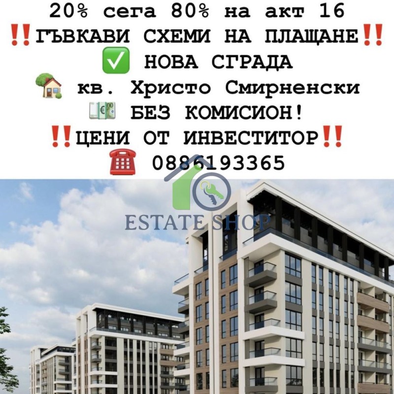 Продава 3-СТАЕН, гр. Пловдив, Христо Смирненски, снимка 1 - Aпартаменти - 47257502