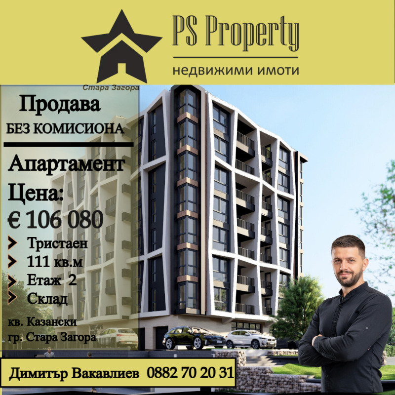 Продава  3-стаен, град Стара Загора, Казански - изток •  106 080 EUR • ID 63649755 — holmes.bg - [1] 