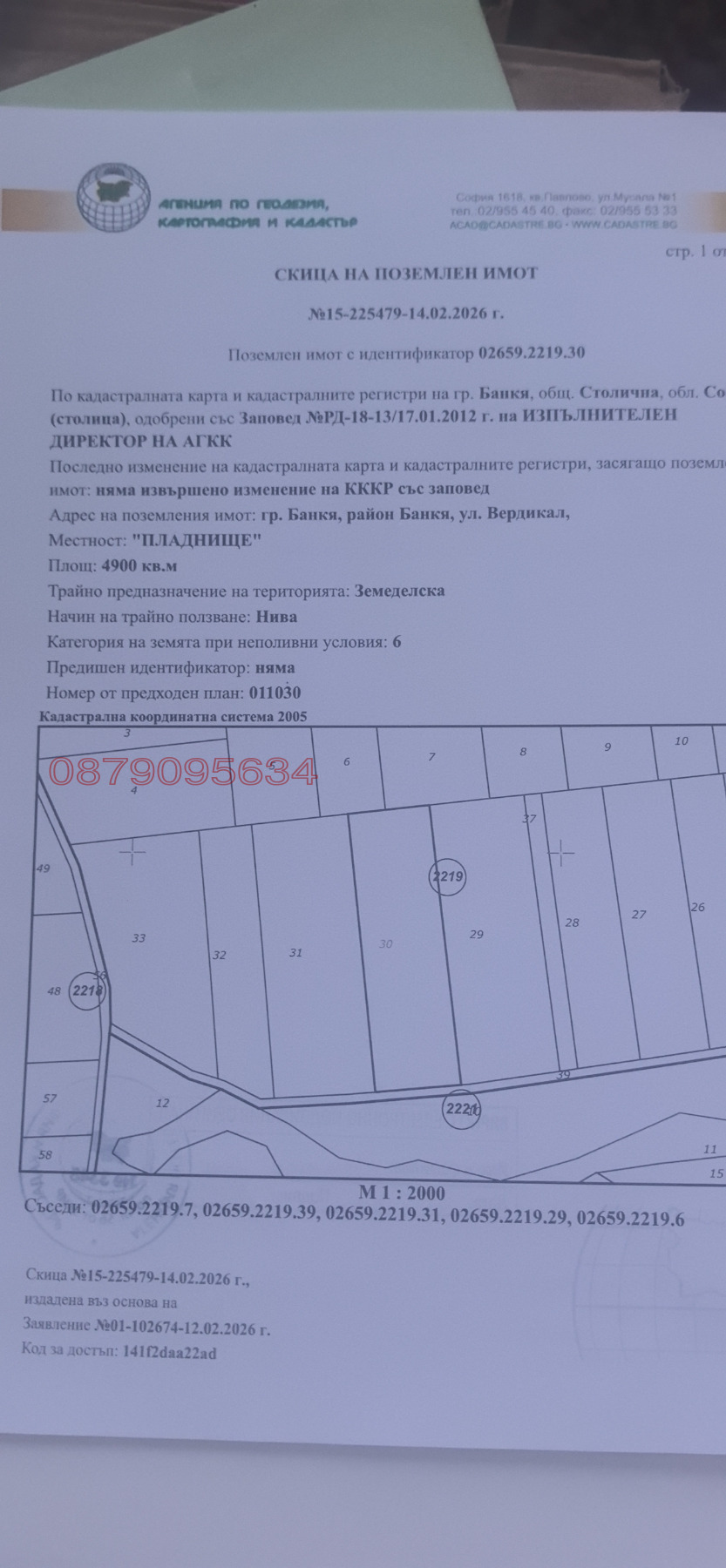 Продава ПАРЦЕЛ, гр. София, гр. Банкя