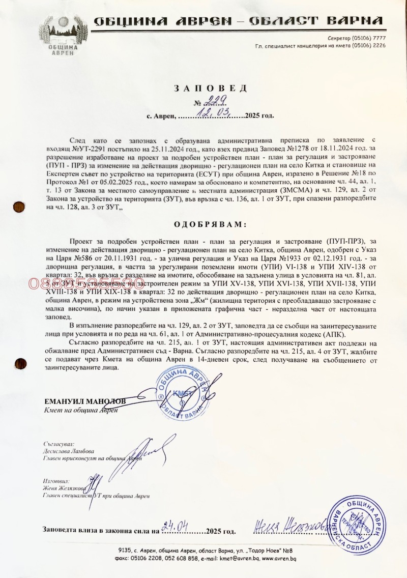Продава  Парцел област Варна , с. Китка , 690 кв.м | 74076033 - изображение [9]