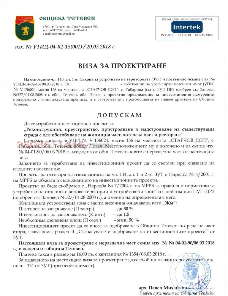 Продава ПАРЦЕЛ, с. Рибарица, област Ловеч, снимка 3 - Парцели - 53945380