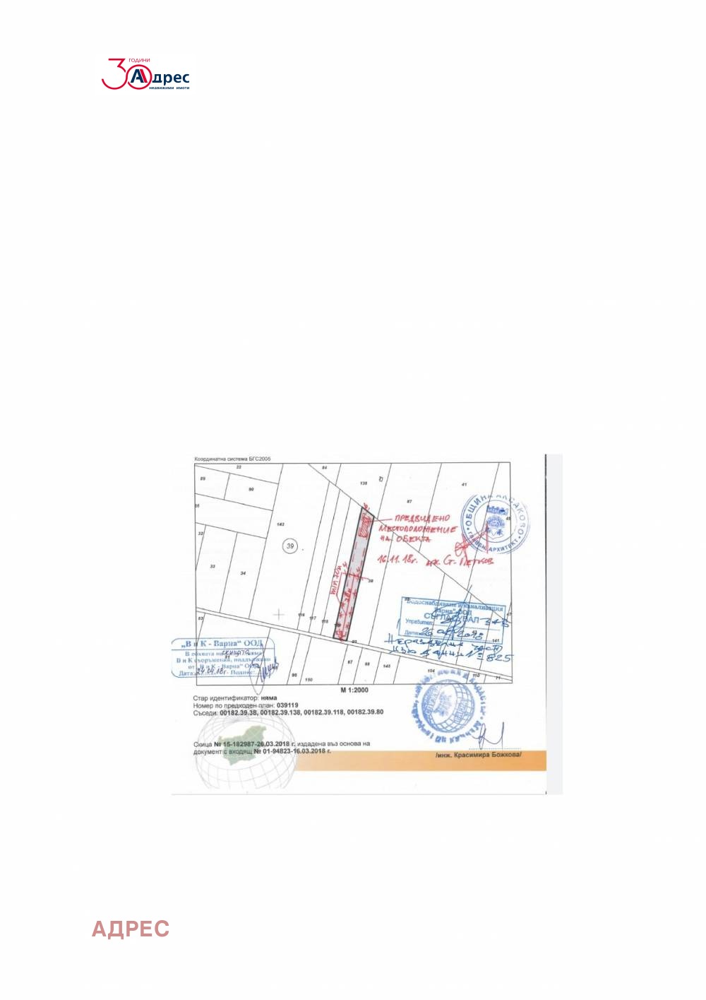 Продава ПАРЦЕЛ, гр. Аксаково, област Варна, снимка 2 - Парцели - 40343476