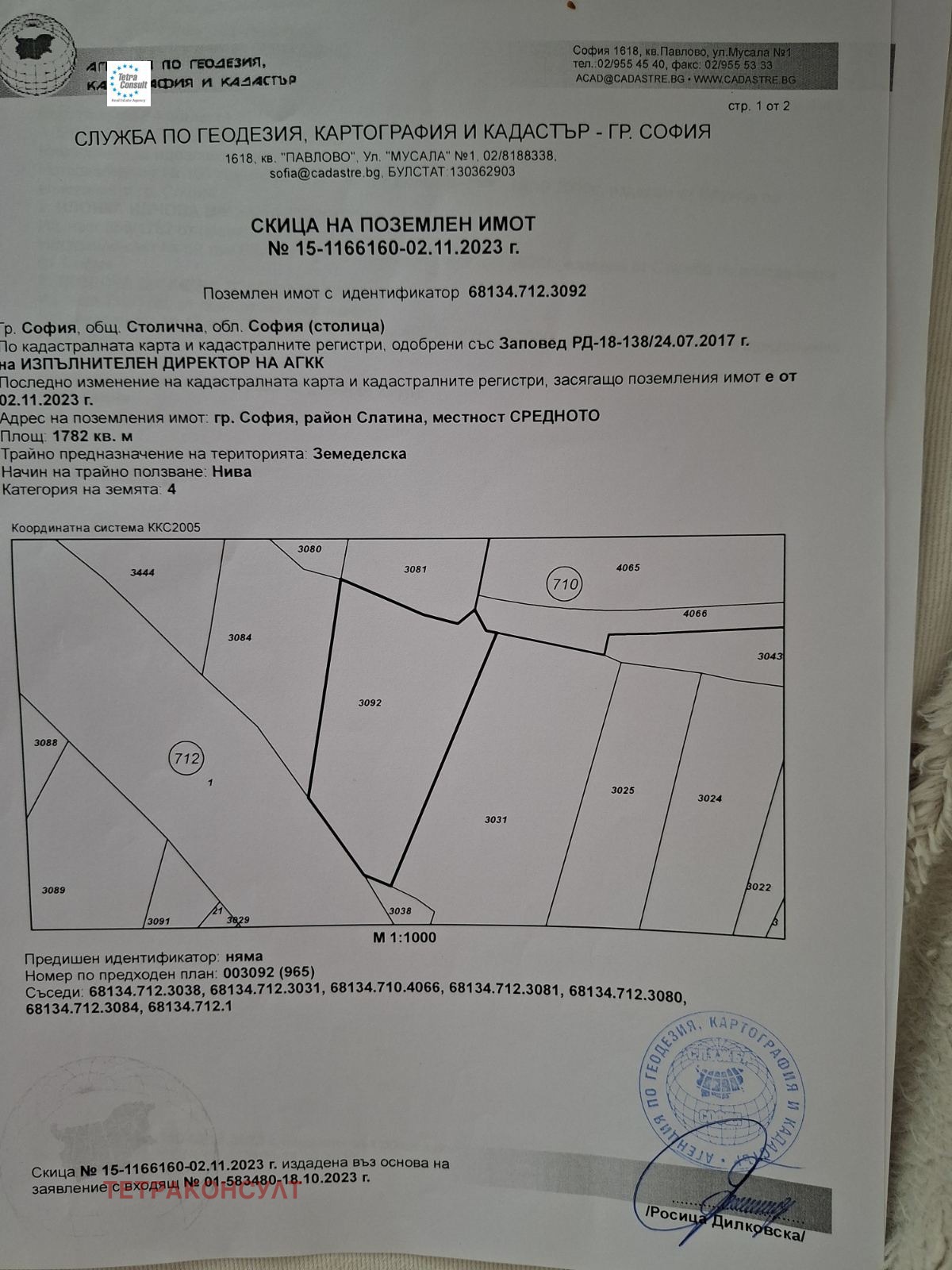 Продава ПАРЦЕЛ, гр. София, СПЗ Слатина