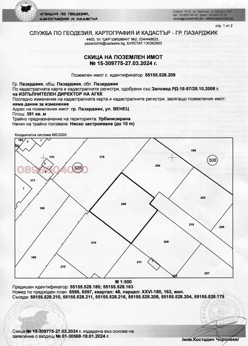 Продава ПАРЦЕЛ, гр. Пазарджик, Промишлена зона, снимка 5 - Парцели - 52778992