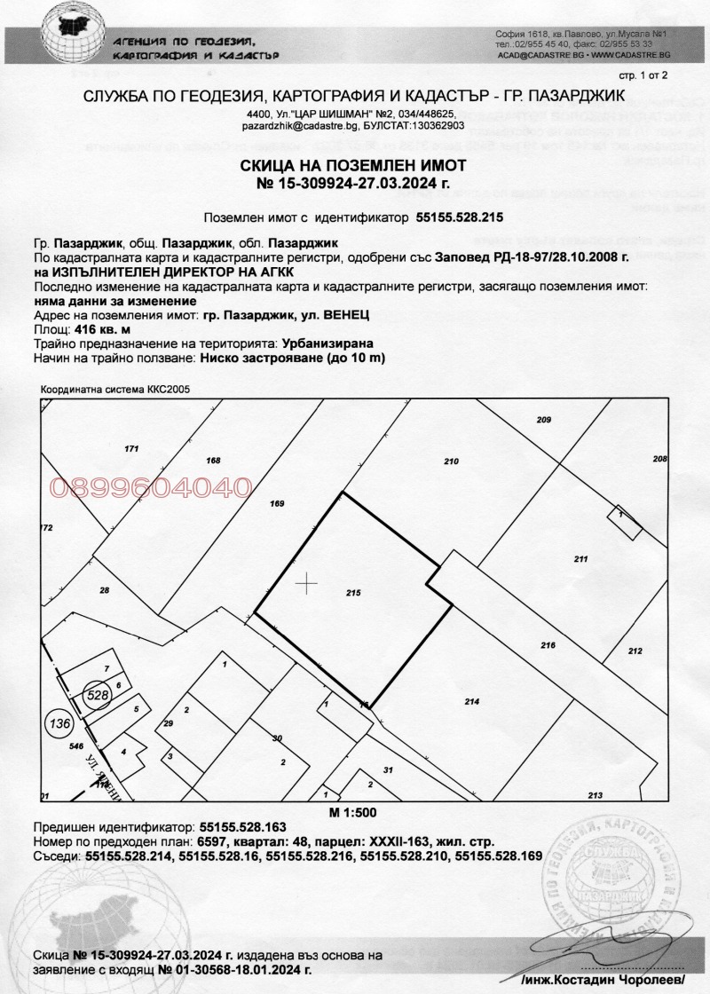 Продава ПАРЦЕЛ, гр. Пазарджик, Промишлена зона, снимка 9 - Парцели - 52778992