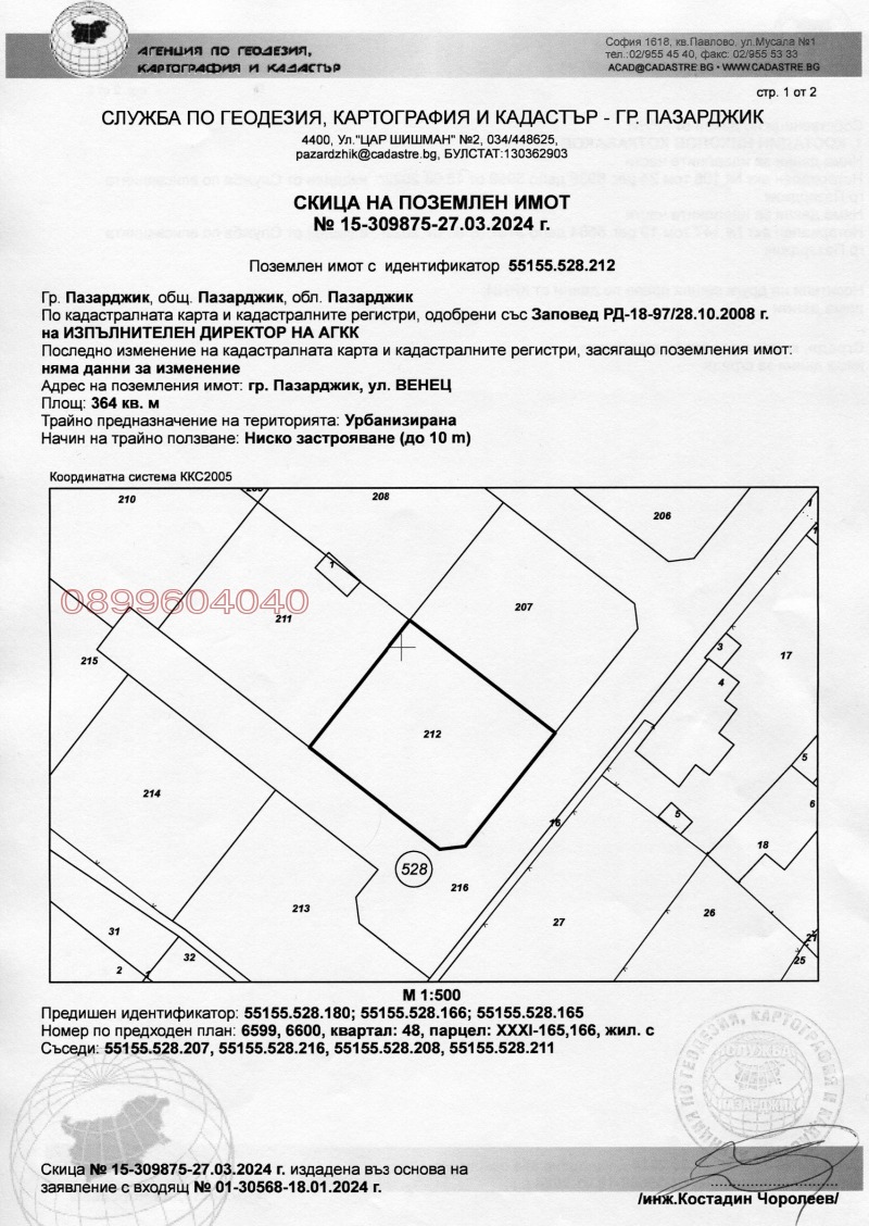 Продава ПАРЦЕЛ, гр. Пазарджик, Промишлена зона, снимка 8 - Парцели - 52778992
