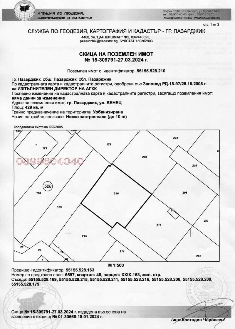 Продава ПАРЦЕЛ, гр. Пазарджик, Промишлена зона, снимка 6 - Парцели - 52778992