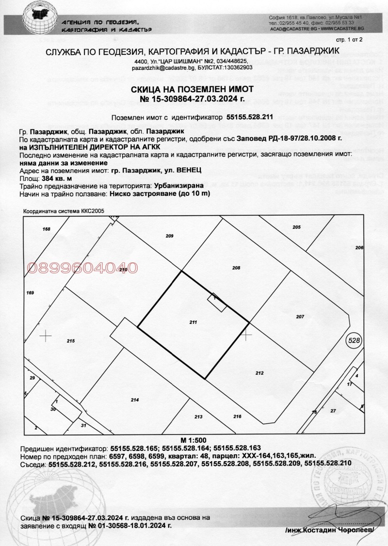 Продава ПАРЦЕЛ, гр. Пазарджик, Промишлена зона, снимка 7 - Парцели - 52778992