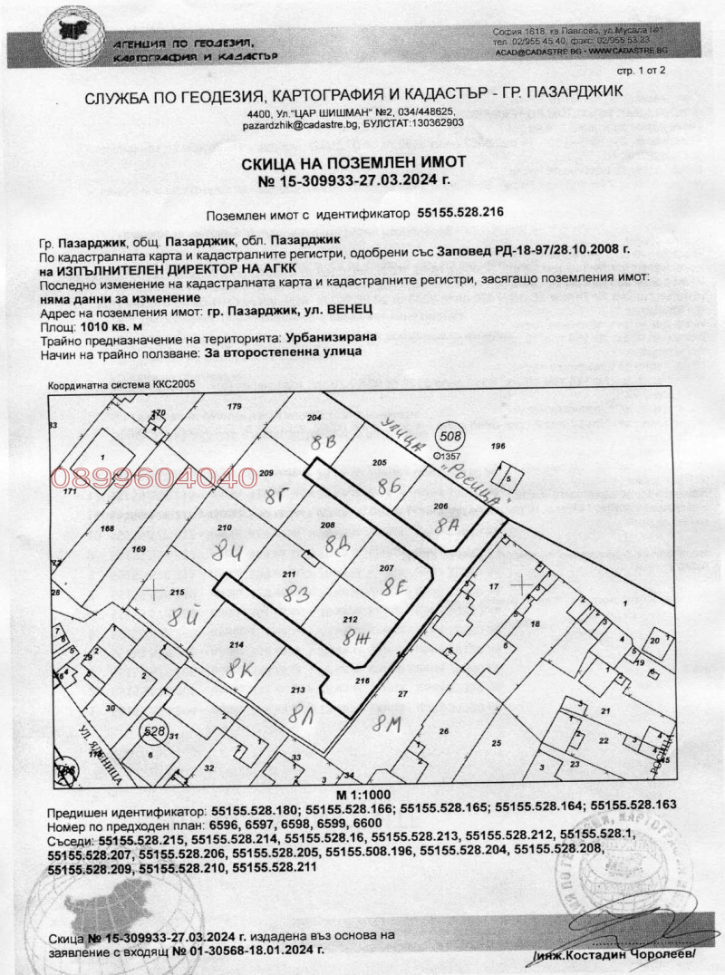 Продава ПАРЦЕЛ, гр. Пазарджик, Промишлена зона, снимка 4 - Парцели - 52778992